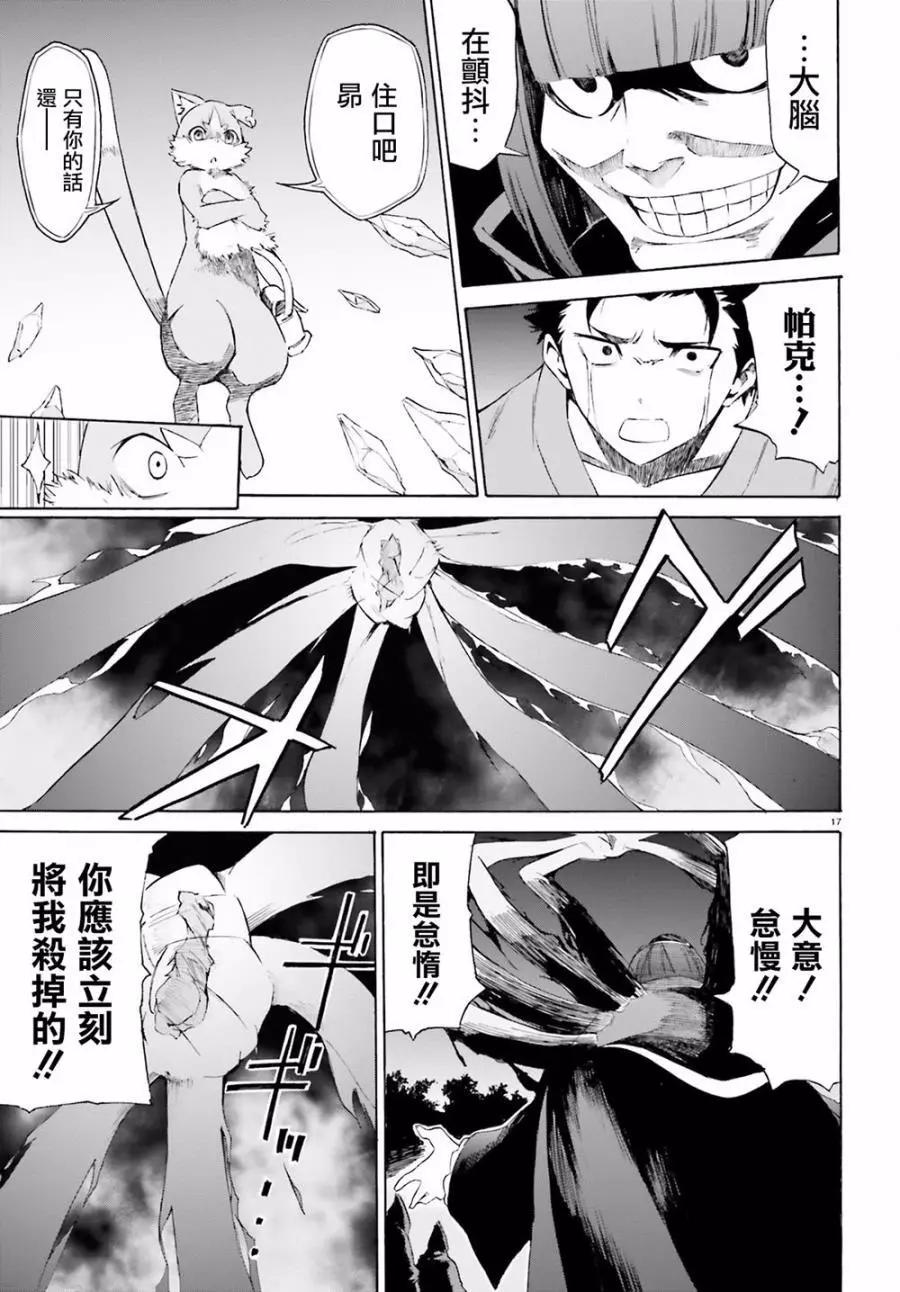 Re:從零開始的異世界生活 第三章 Truth of Zero - 第20回 - 5