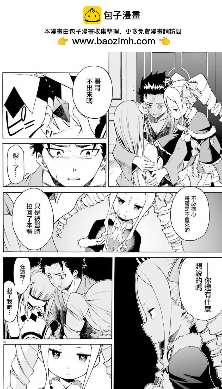 Re:從零開始的異世界生活 第三章 Truth of Zero - 第20回 - 2