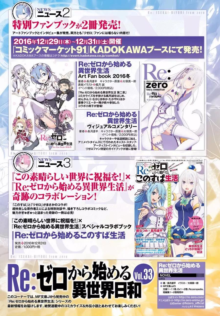 Re:從零開始的異世界生活 第三章 Truth of Zero - 第20回 - 5