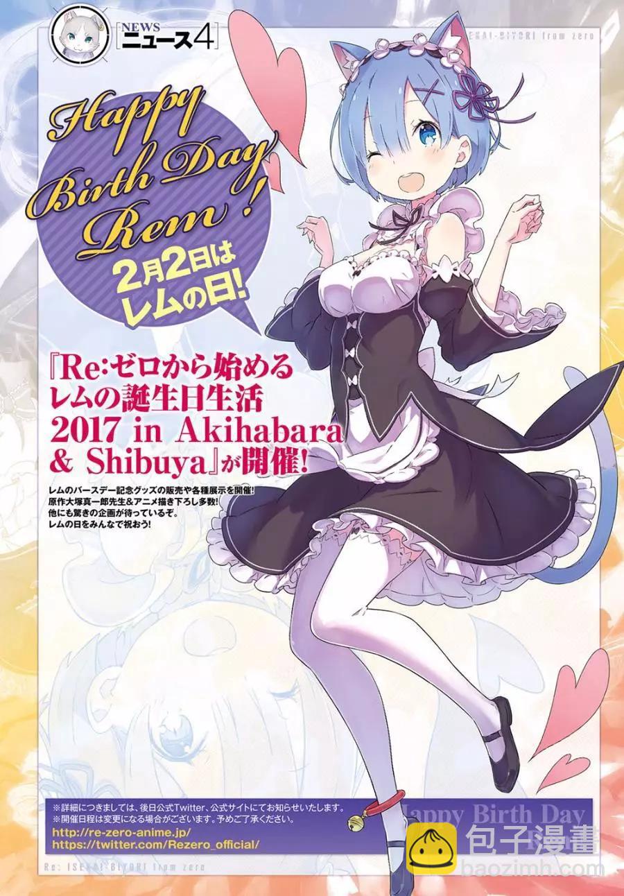 Re:從零開始的異世界生活 第三章 Truth of Zero - 第20回 - 6