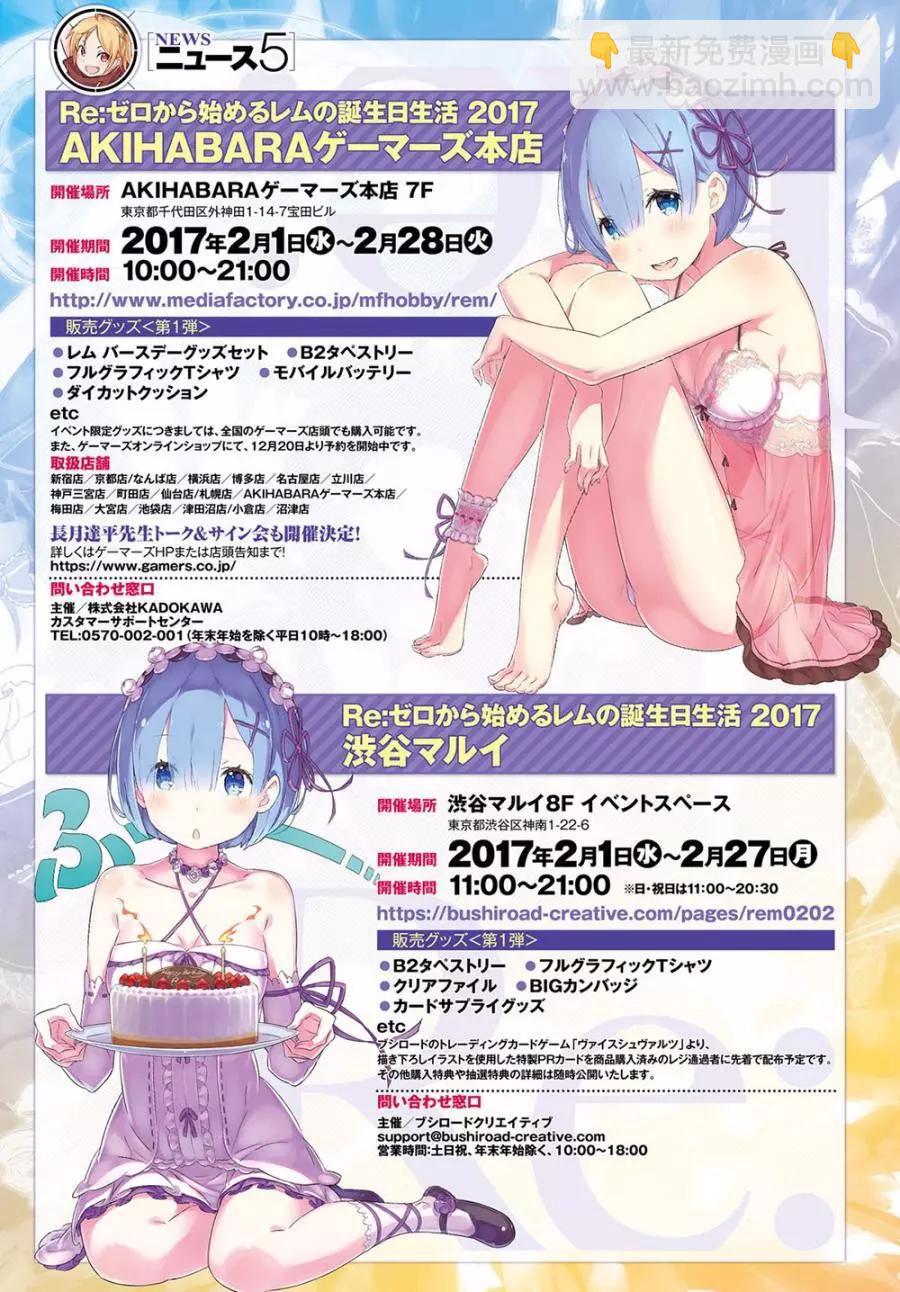 Re:從零開始的異世界生活 第三章 Truth of Zero - 第20回 - 1