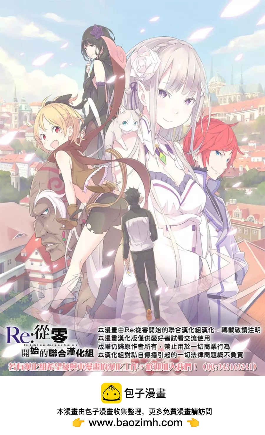 Re:從零開始的異世界生活 第三章 Truth of Zero - 第20回 - 4