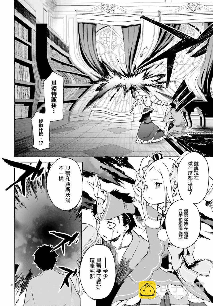 Re:從零開始的異世界生活 第三章 Truth of Zero - 第20回 - 4