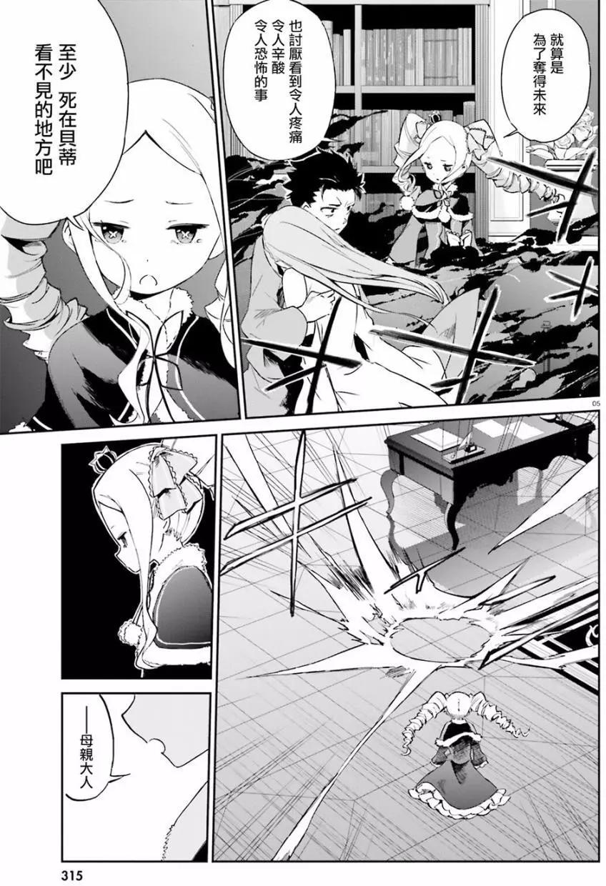 Re:從零開始的異世界生活 第三章 Truth of Zero - 第20回 - 5