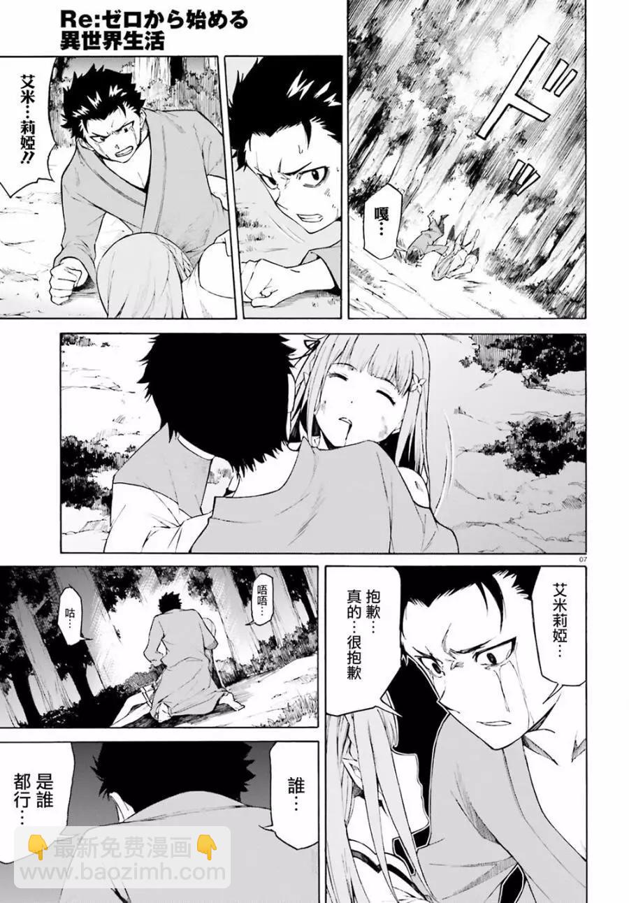 Re:從零開始的異世界生活 第三章 Truth of Zero - 第20回 - 1