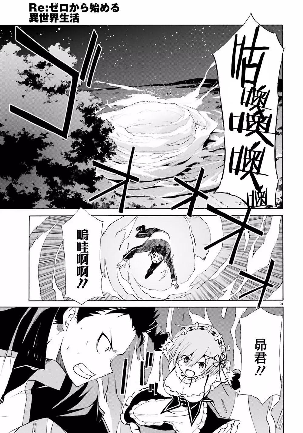Re:從零開始的異世界生活 第三章 Truth of Zero - 第18回 - 1
