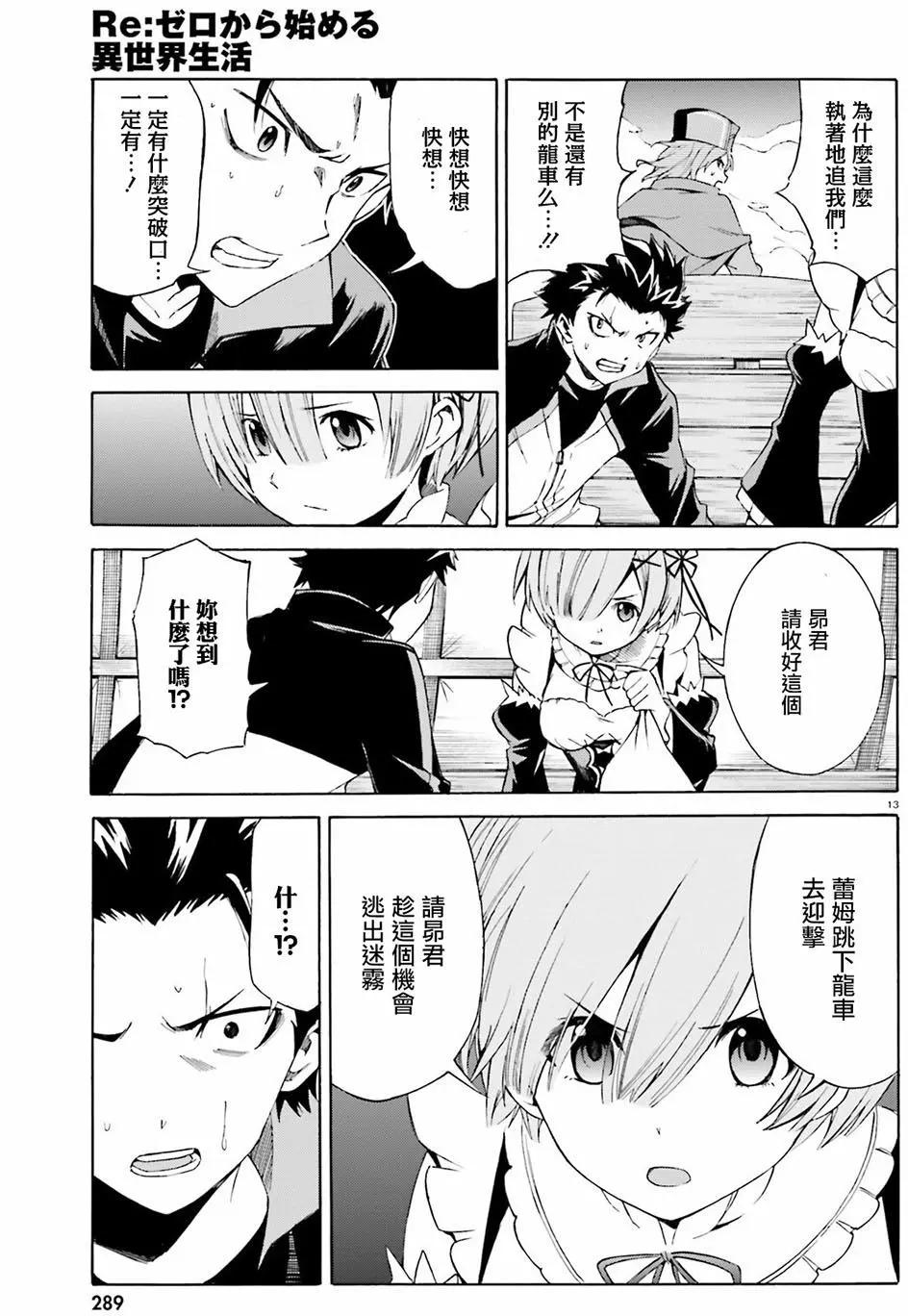 Re:從零開始的異世界生活 第三章 Truth of Zero - 第18回 - 6