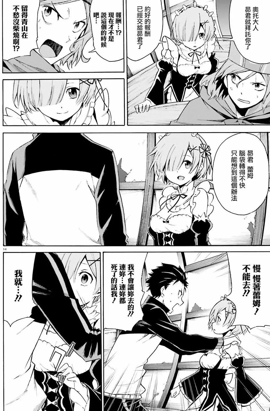 Re:從零開始的異世界生活 第三章 Truth of Zero - 第18回 - 1