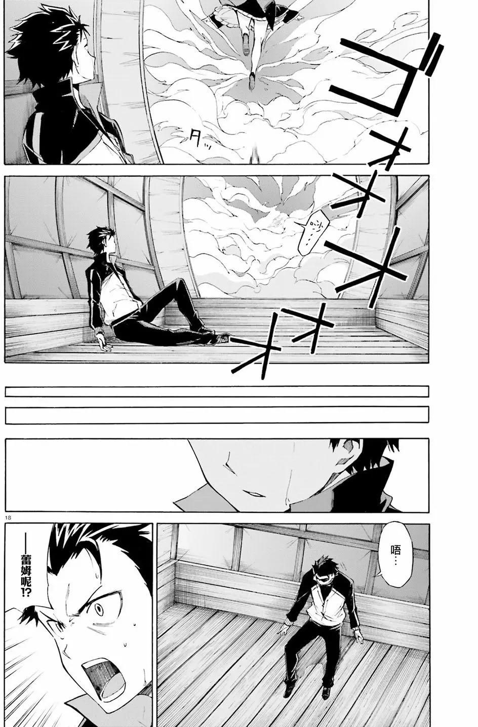 Re:從零開始的異世界生活 第三章 Truth of Zero - 第18回 - 5