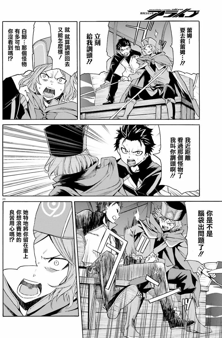 Re:從零開始的異世界生活 第三章 Truth of Zero - 第18回 - 1