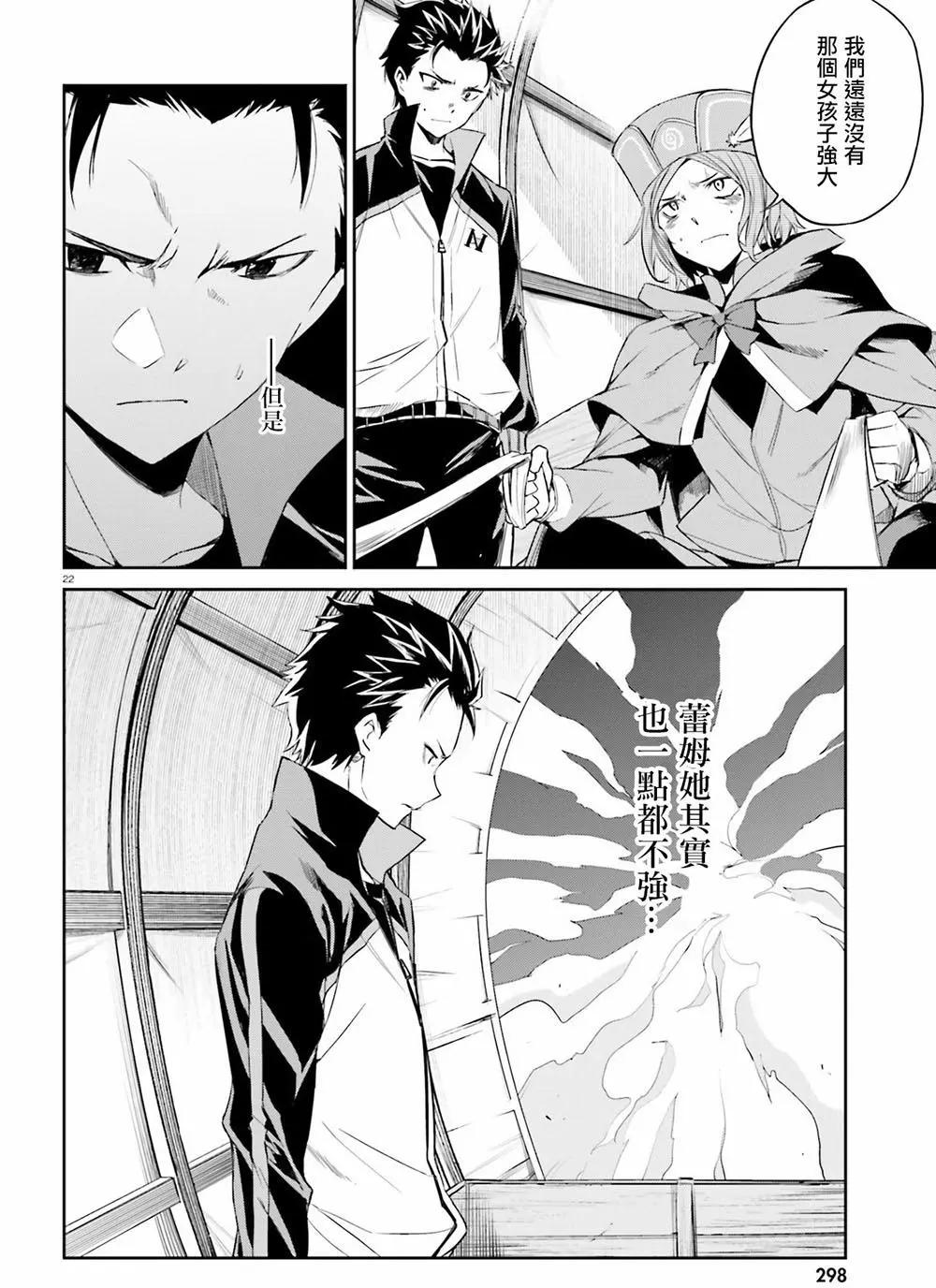 Re:從零開始的異世界生活 第三章 Truth of Zero - 第18回 - 3