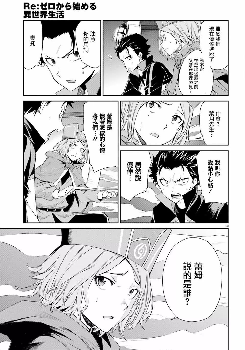 Re:從零開始的異世界生活 第三章 Truth of Zero - 第18回 - 4