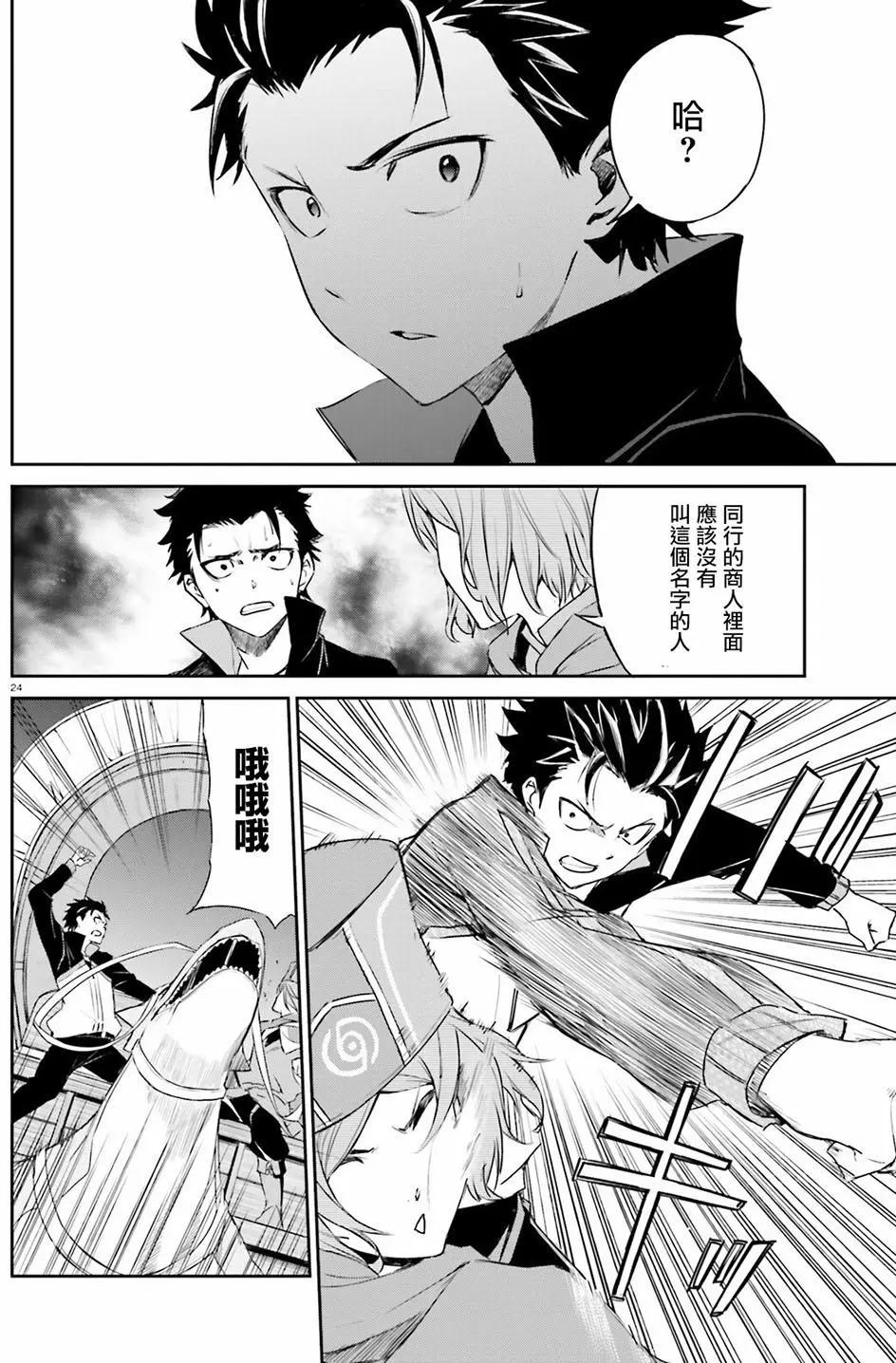 Re:從零開始的異世界生活 第三章 Truth of Zero - 第18回 - 5