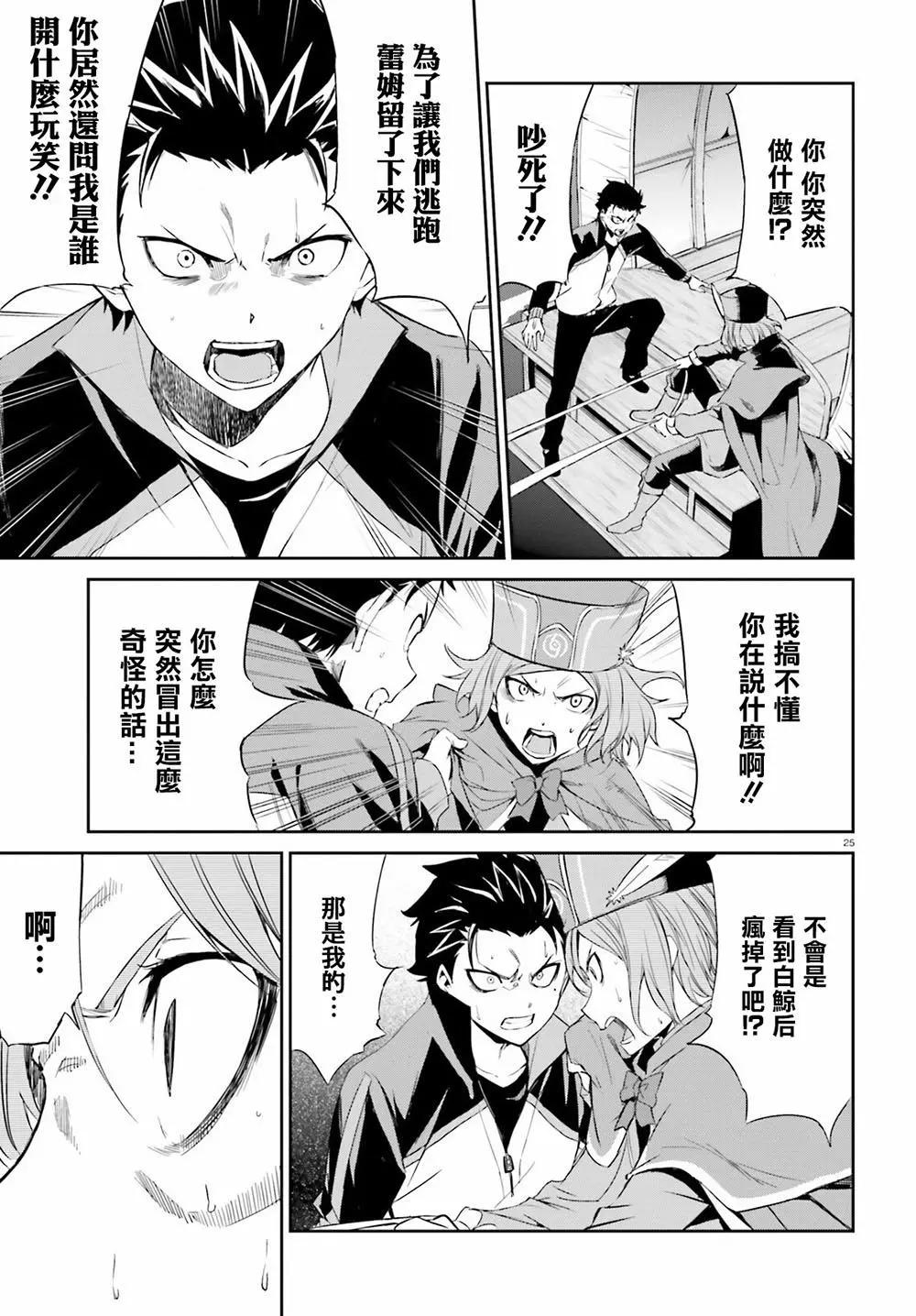 Re:從零開始的異世界生活 第三章 Truth of Zero - 第18回 - 6