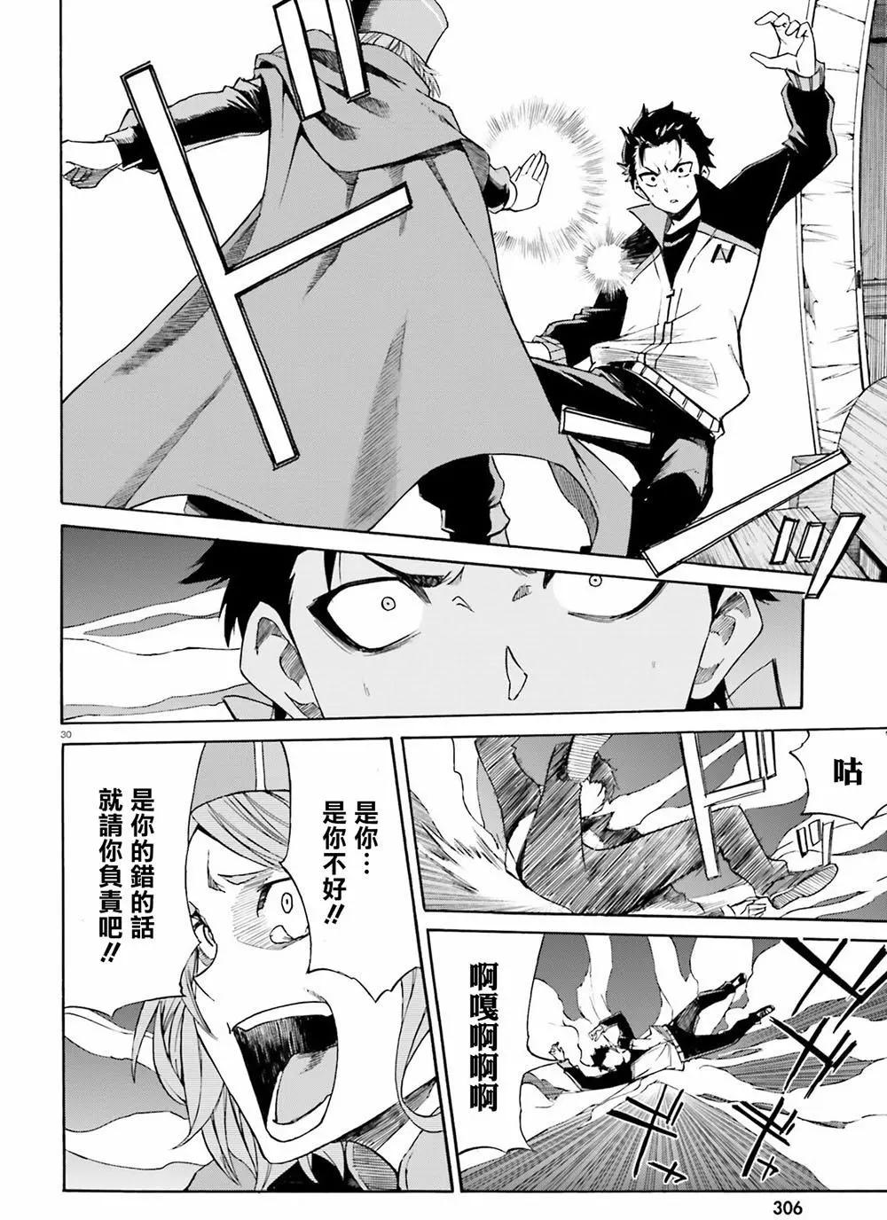 Re:從零開始的異世界生活 第三章 Truth of Zero - 第18回 - 5