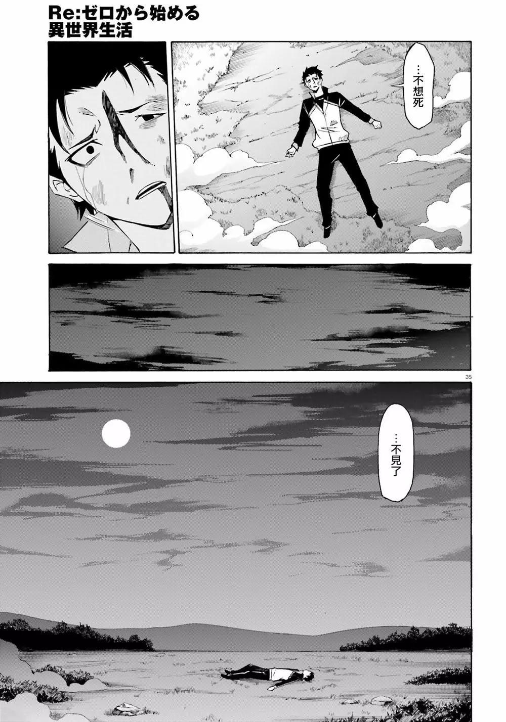 Re:從零開始的異世界生活 第三章 Truth of Zero - 第18回 - 3