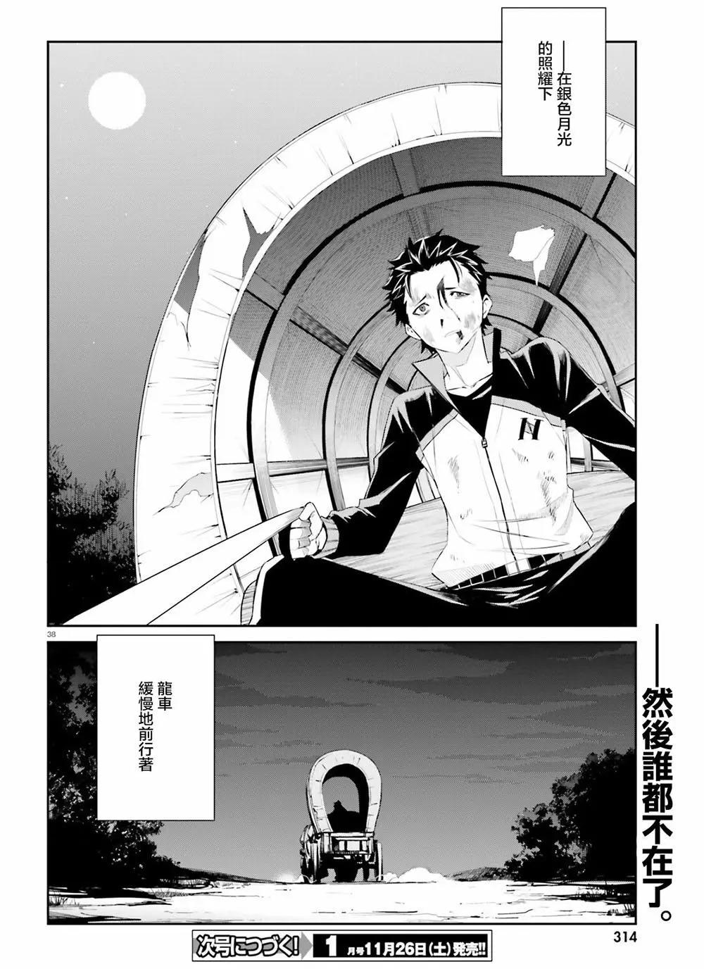 Re:從零開始的異世界生活 第三章 Truth of Zero - 第18回 - 6