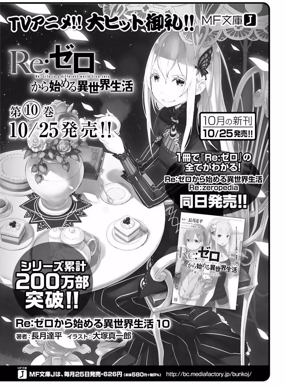 Re:從零開始的異世界生活 第三章 Truth of Zero - 第18回 - 1