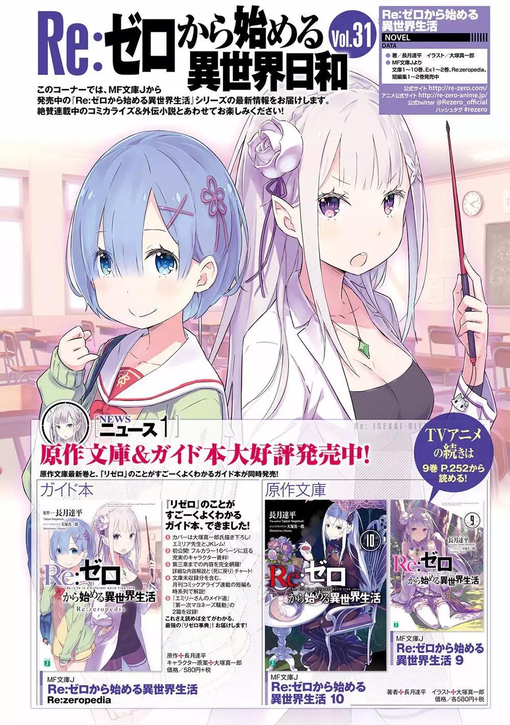 Re:從零開始的異世界生活 第三章 Truth of Zero - 第18回 - 2