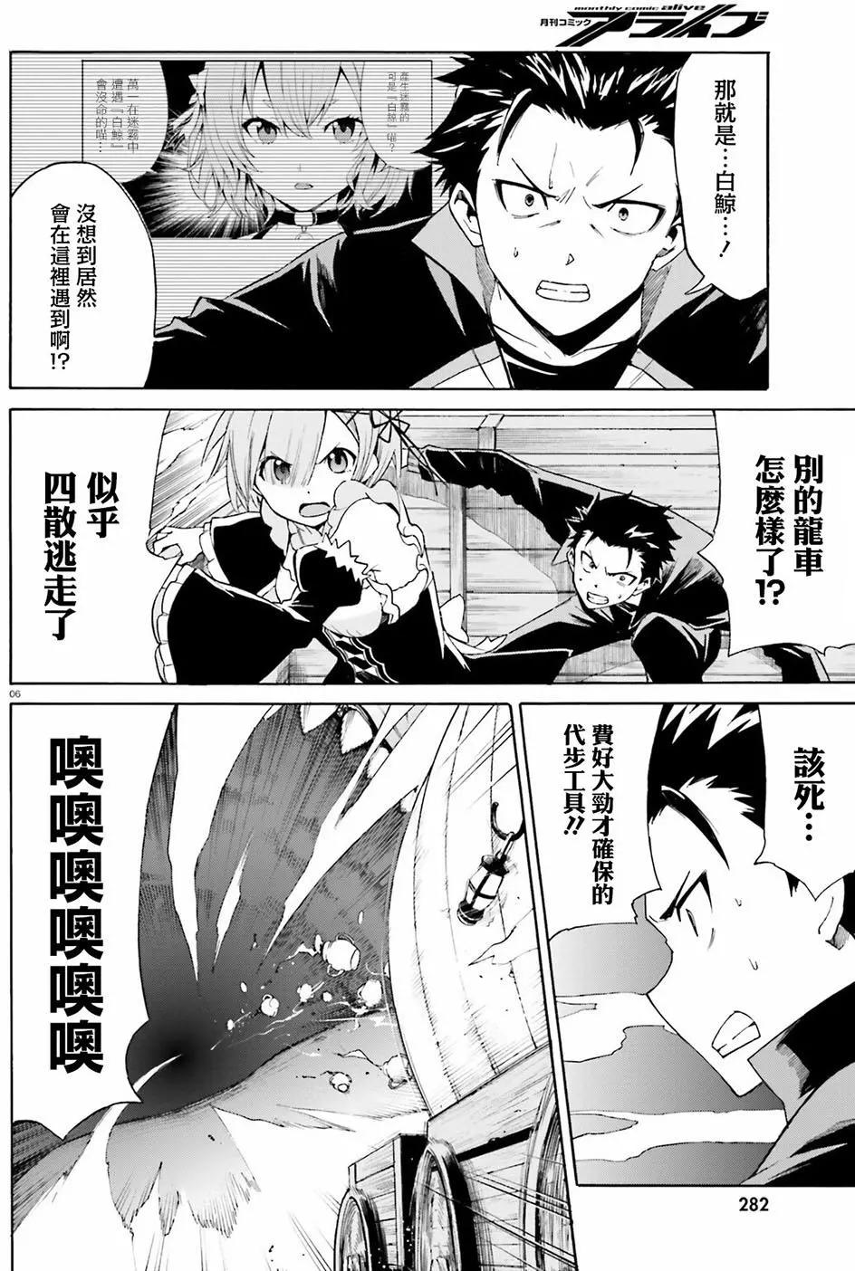 Re:從零開始的異世界生活 第三章 Truth of Zero - 第18回 - 5