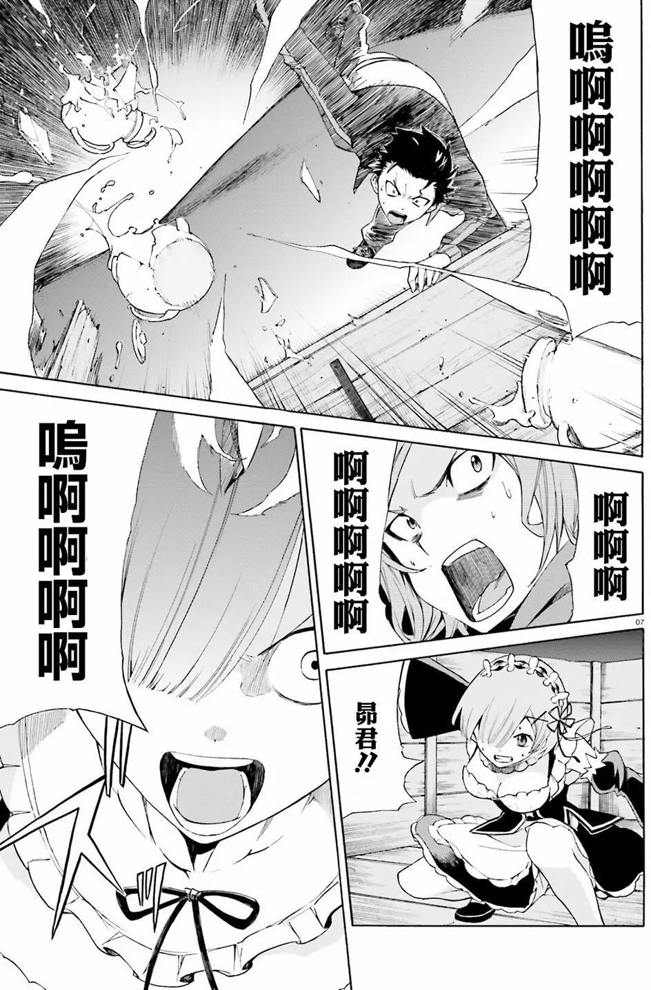 Re:從零開始的異世界生活 第三章 Truth of Zero - 第18回 - 6