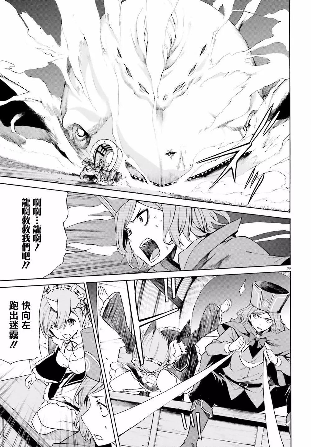 Re:從零開始的異世界生活 第三章 Truth of Zero - 第18回 - 2