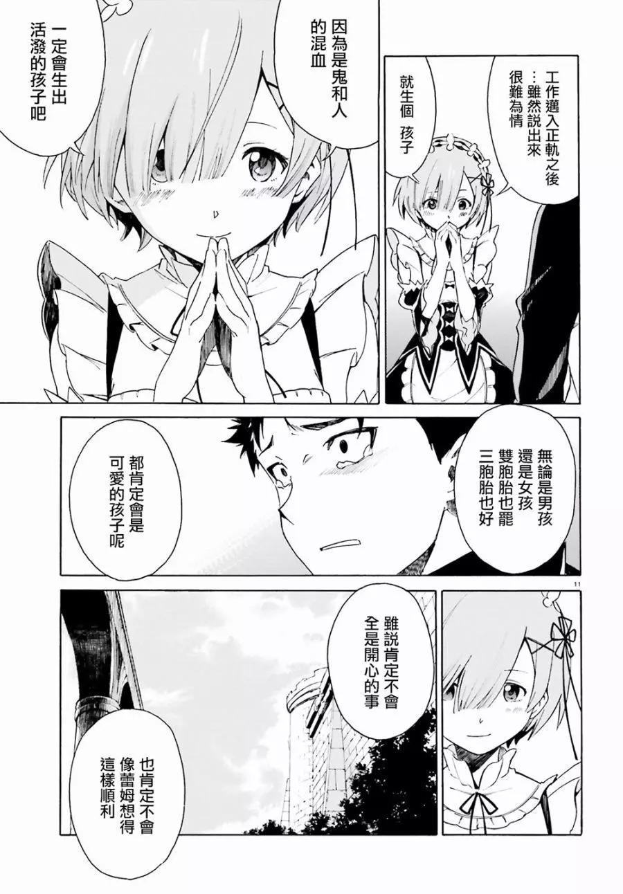 Re:從零開始的異世界生活 第三章 Truth of Zero - 第22回(1/2) - 3