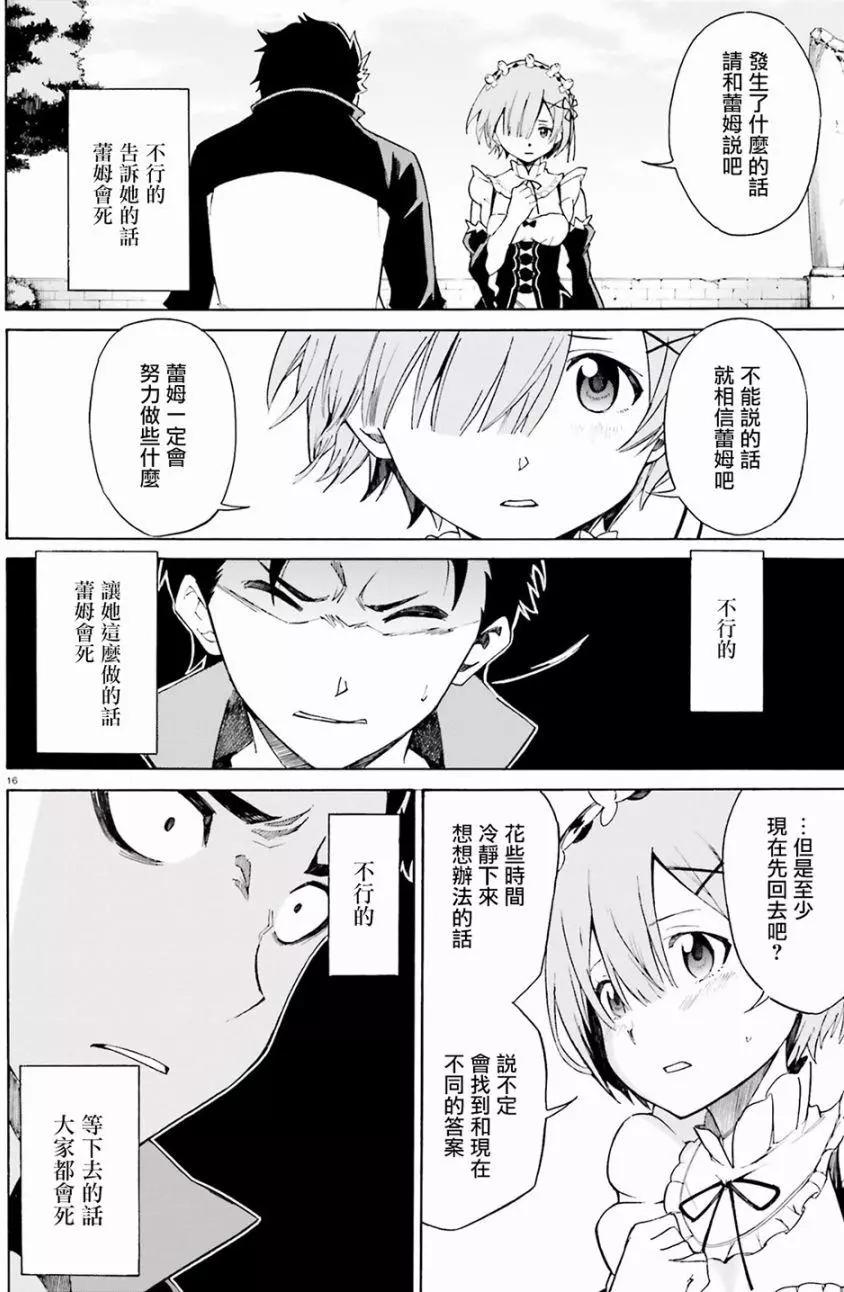 Re:從零開始的異世界生活 第三章 Truth of Zero - 第22回(1/2) - 8