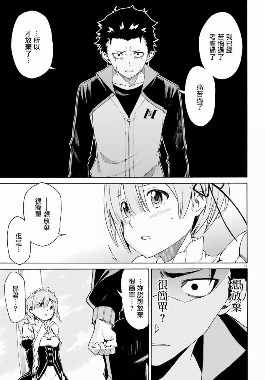 Re:從零開始的異世界生活 第三章 Truth of Zero - 第22回(1/2) - 1