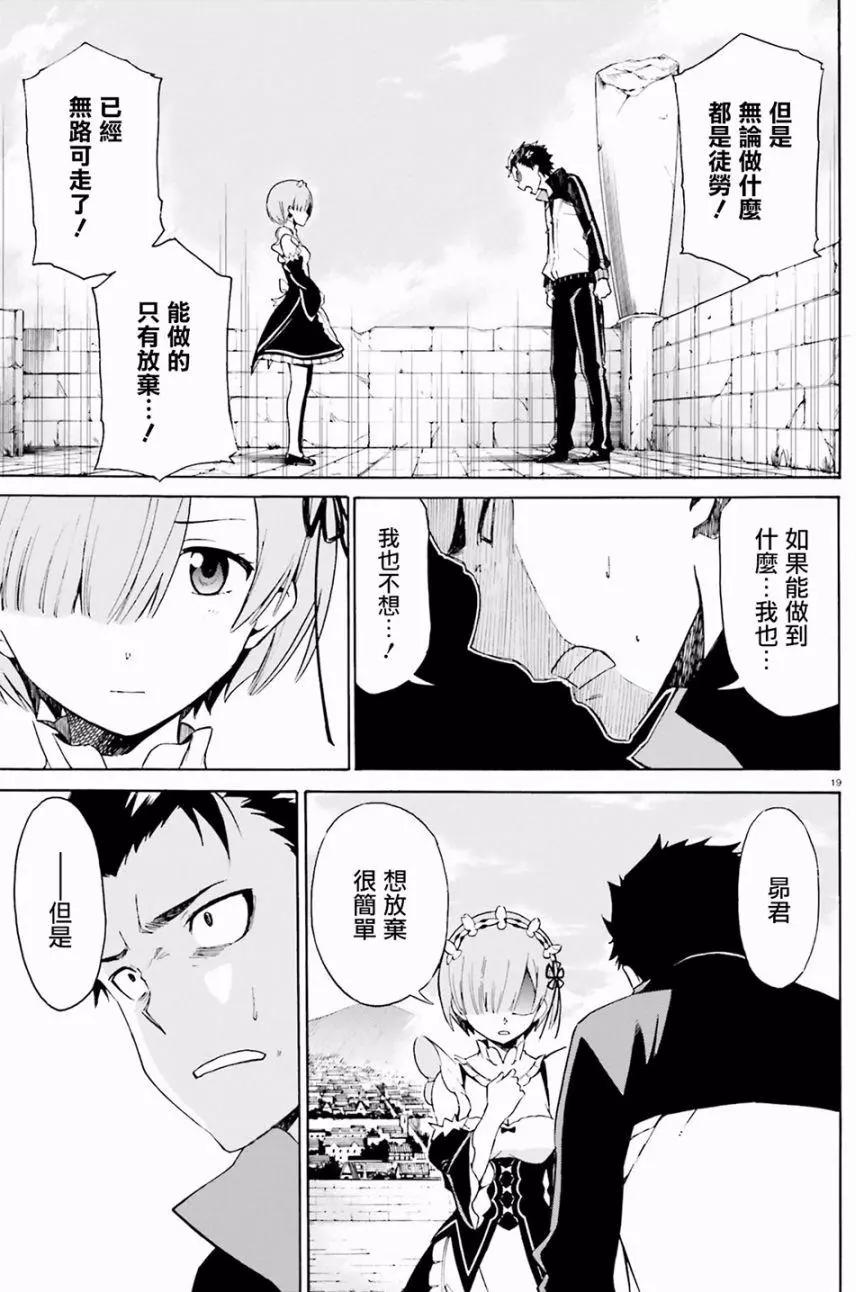 Re:從零開始的異世界生活 第三章 Truth of Zero - 第22回(1/2) - 3