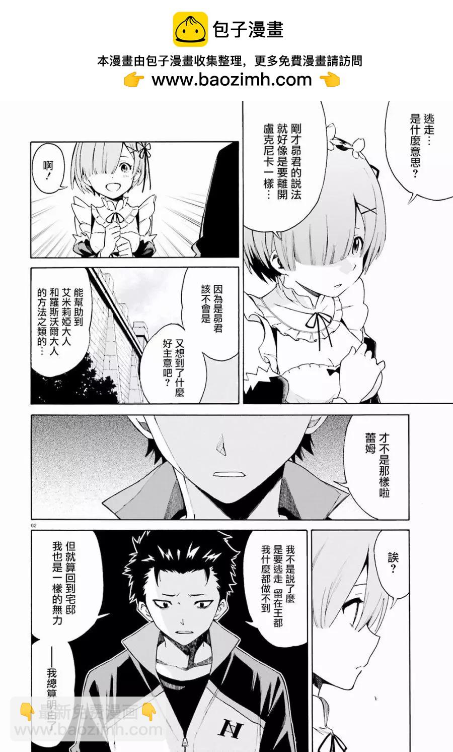 Re:從零開始的異世界生活 第三章 Truth of Zero - 第22回(1/2) - 2