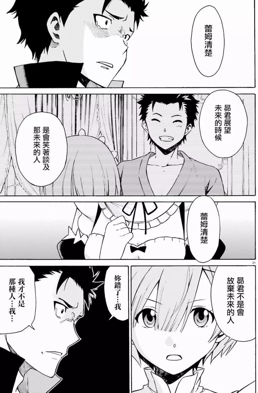 Re:從零開始的異世界生活 第三章 Truth of Zero - 第22回(1/2) - 5