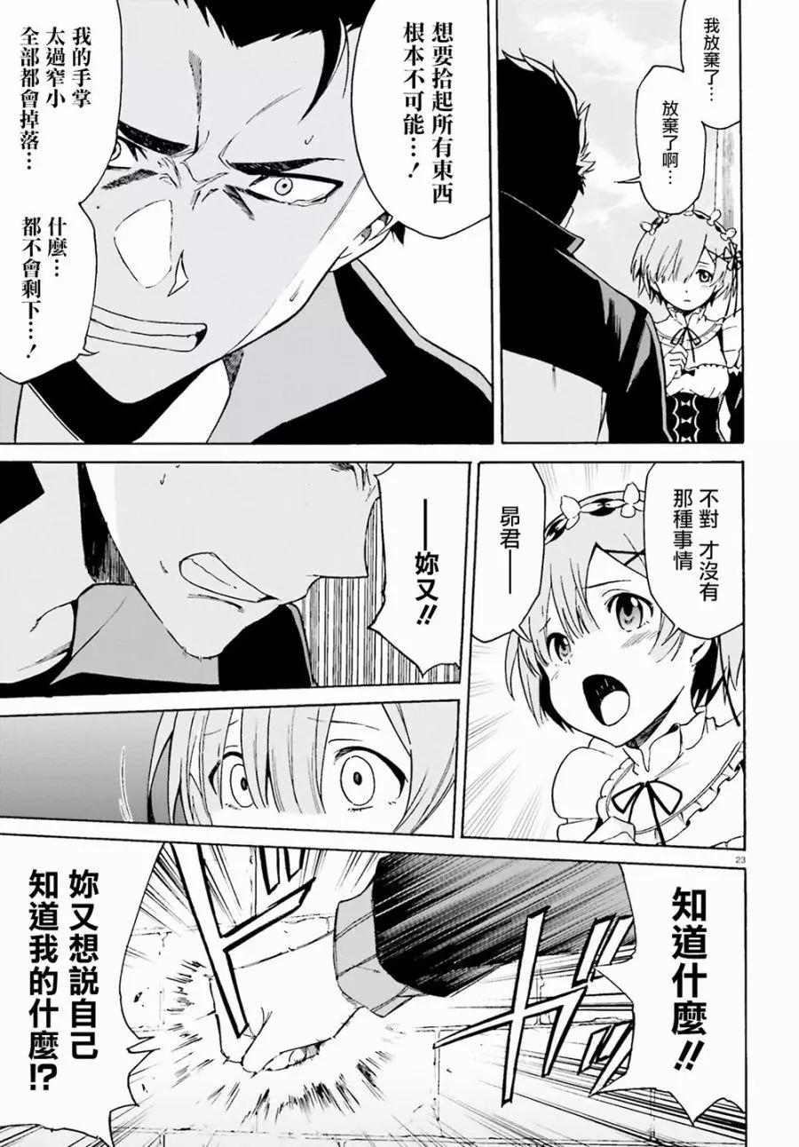 Re:從零開始的異世界生活 第三章 Truth of Zero - 第22回(1/2) - 7