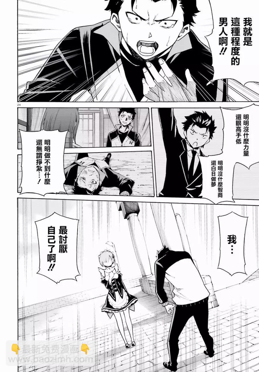 Re:從零開始的異世界生活 第三章 Truth of Zero - 第22回(1/2) - 8