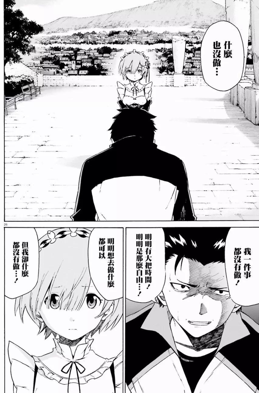 Re:從零開始的異世界生活 第三章 Truth of Zero - 第22回(1/2) - 2