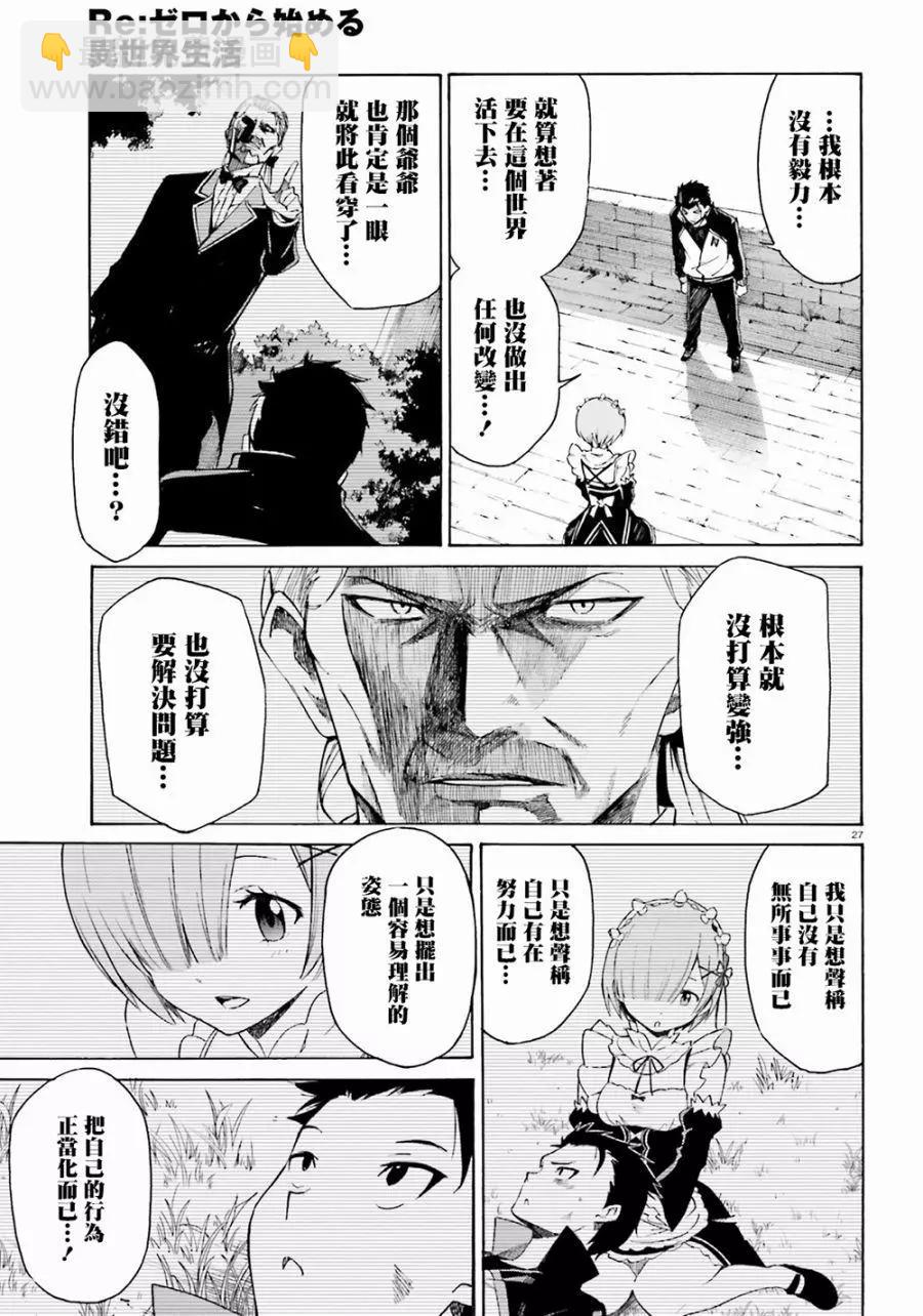 Re:從零開始的異世界生活 第三章 Truth of Zero - 第22回(1/2) - 3