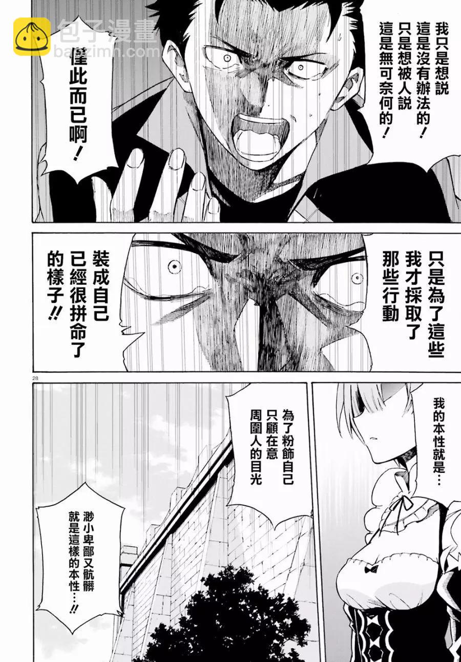 Re:從零開始的異世界生活 第三章 Truth of Zero - 第22回(1/2) - 4