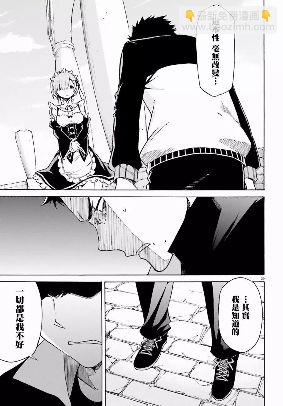 Re:從零開始的異世界生活 第三章 Truth of Zero - 第22回(1/2) - 5