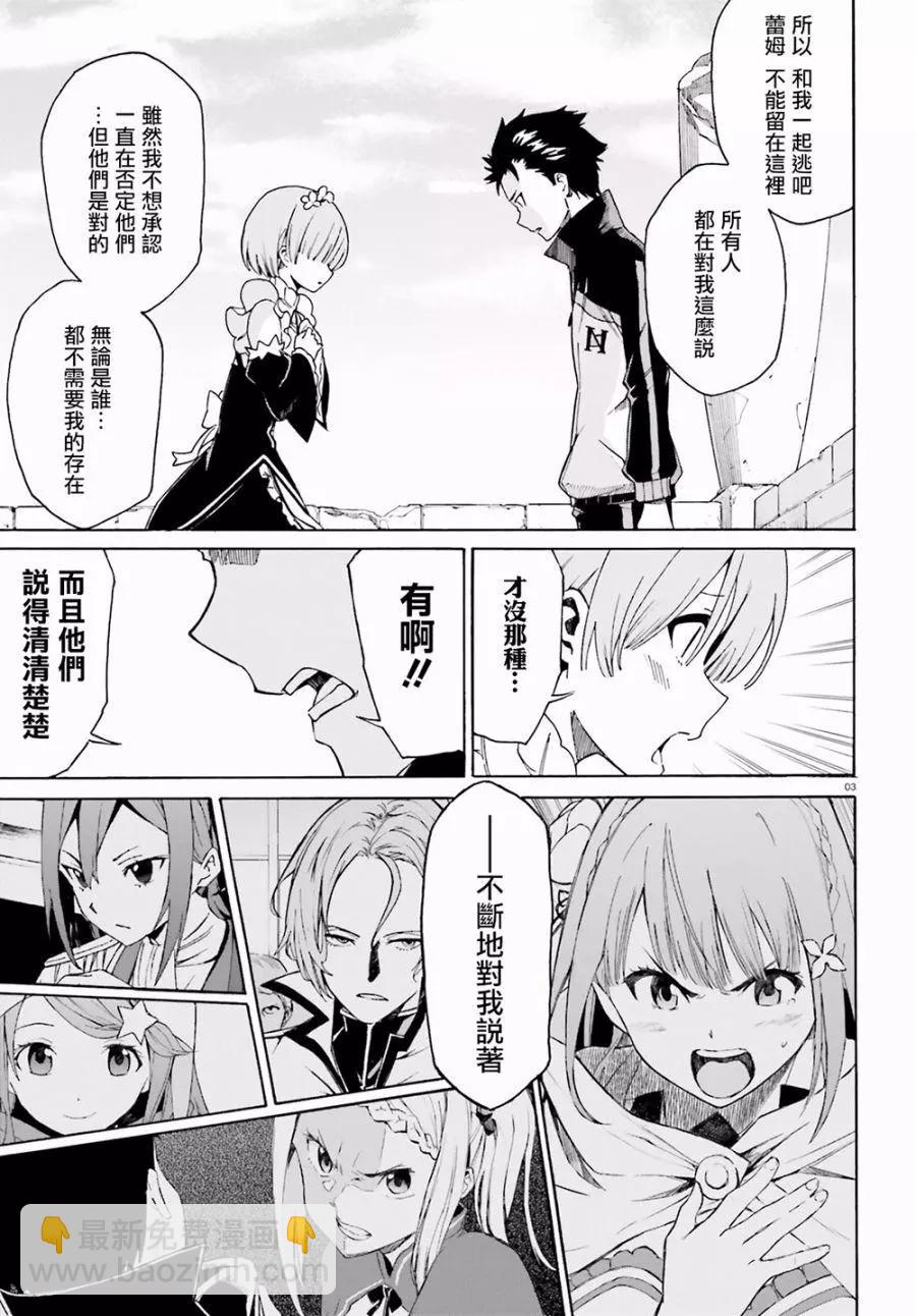 Re:從零開始的異世界生活 第三章 Truth of Zero - 第22回(1/2) - 3