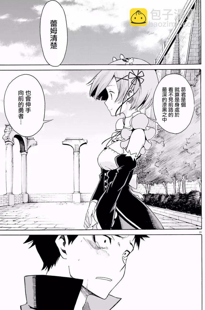 Re:從零開始的異世界生活 第三章 Truth of Zero - 第22回(1/2) - 7