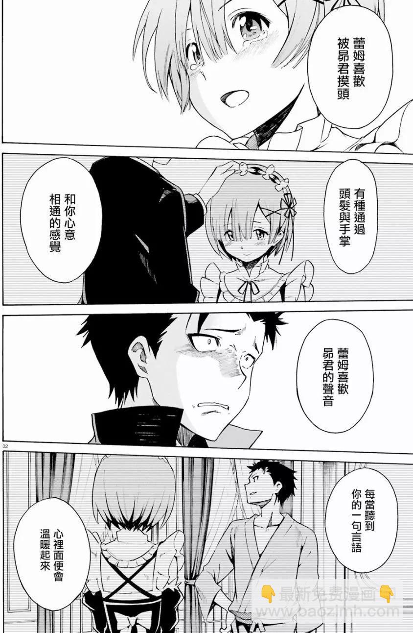 Re:從零開始的異世界生活 第三章 Truth of Zero - 第22回(1/2) - 8