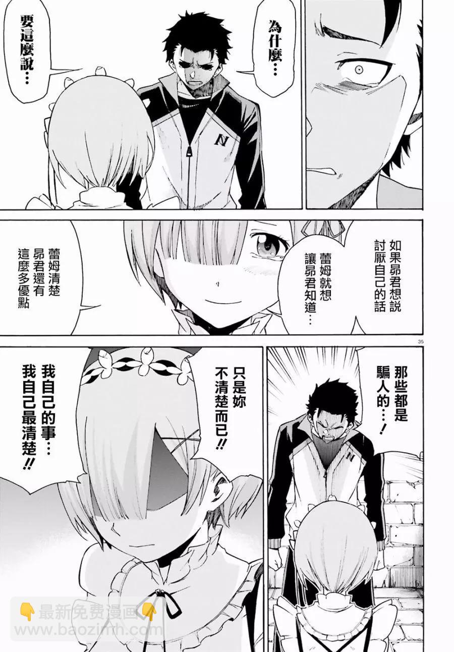 Re:從零開始的異世界生活 第三章 Truth of Zero - 第22回(1/2) - 3