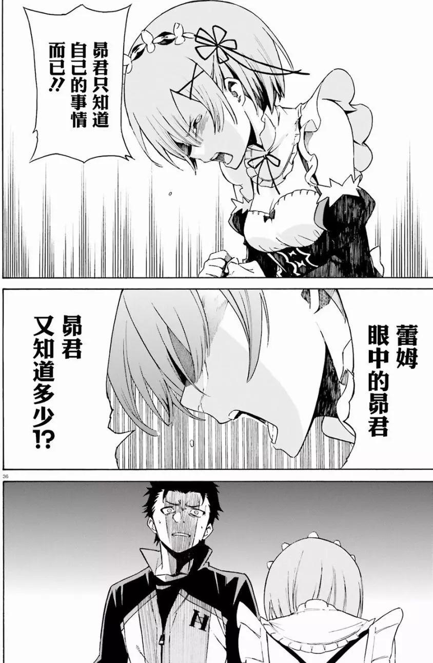 Re:從零開始的異世界生活 第三章 Truth of Zero - 第22回(1/2) - 4