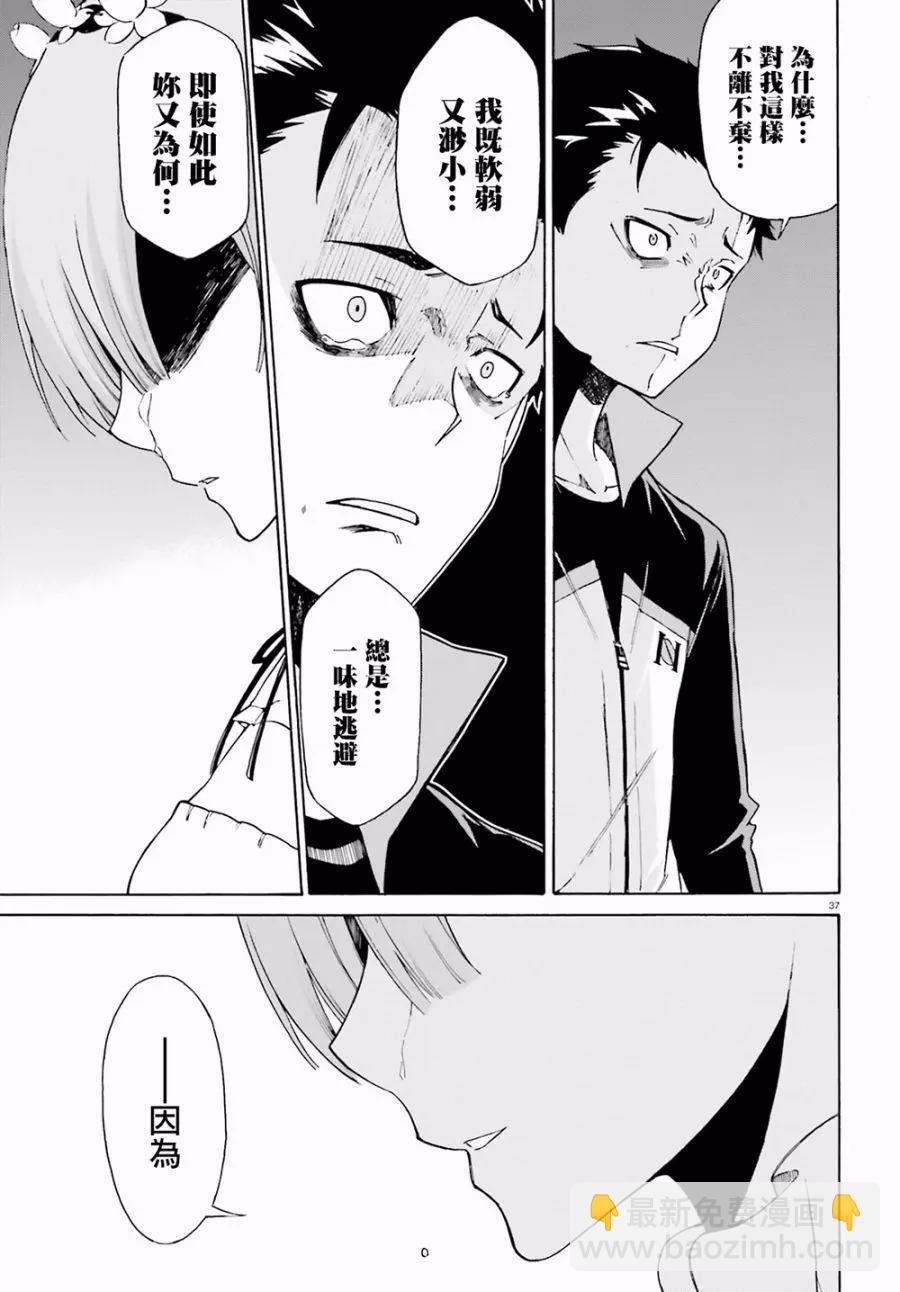 Re:從零開始的異世界生活 第三章 Truth of Zero - 第22回(1/2) - 5