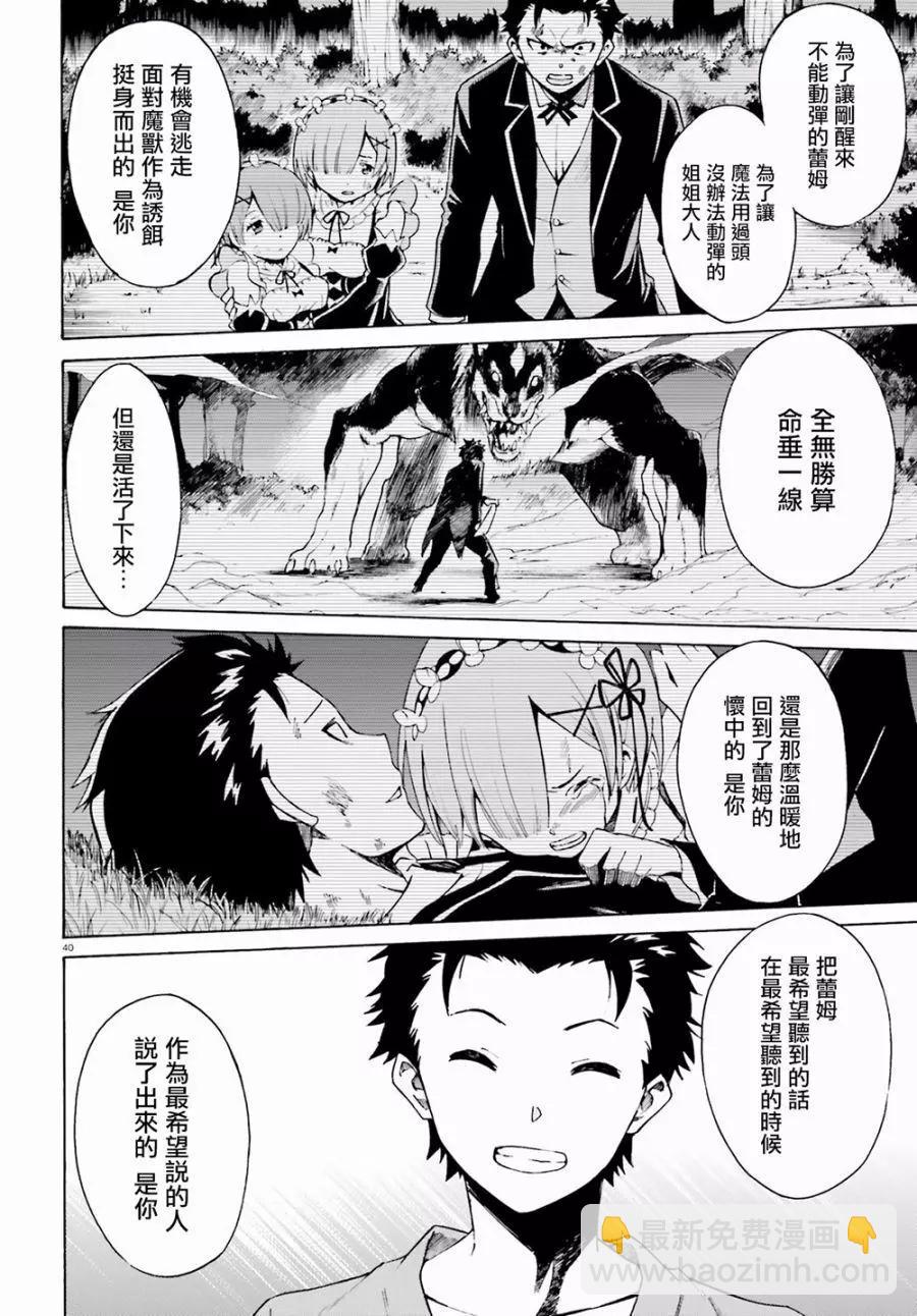 Re:從零開始的異世界生活 第三章 Truth of Zero - 第22回(1/2) - 7