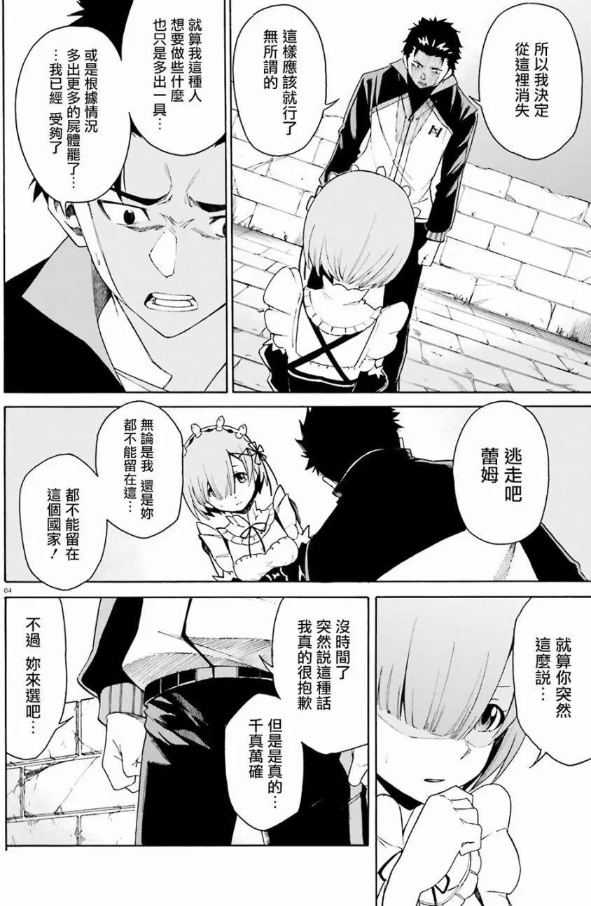 Re:從零開始的異世界生活 第三章 Truth of Zero - 第22回(1/2) - 4