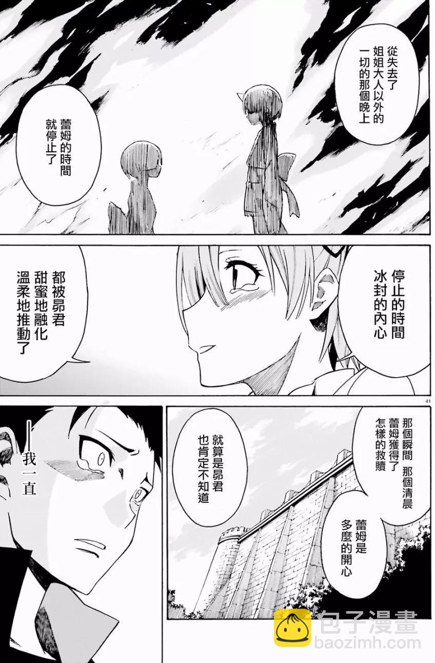 Re:從零開始的異世界生活 第三章 Truth of Zero - 第22回(1/2) - 8