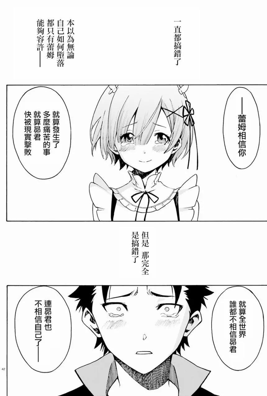 Re:從零開始的異世界生活 第三章 Truth of Zero - 第22回(1/2) - 1