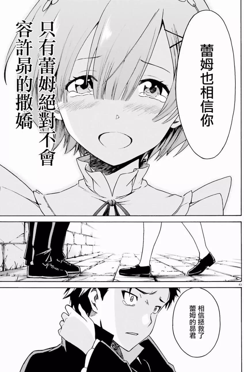 Re:從零開始的異世界生活 第三章 Truth of Zero - 第22回(1/2) - 2