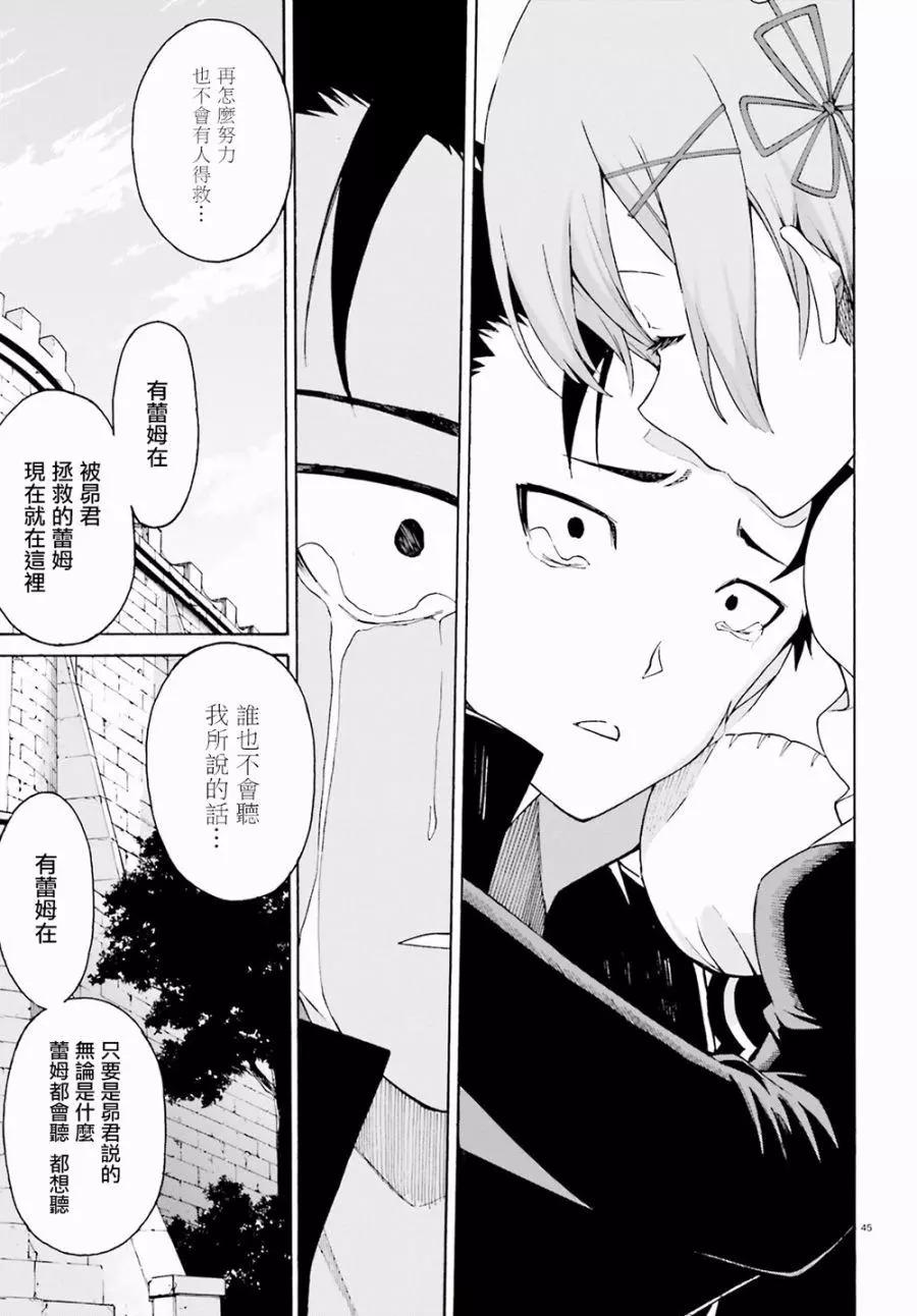 Re:從零開始的異世界生活 第三章 Truth of Zero - 第22回(1/2) - 4